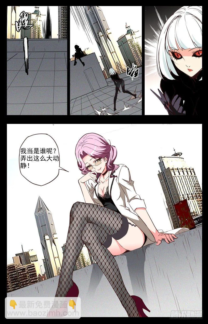 第65话：分歧 第4页