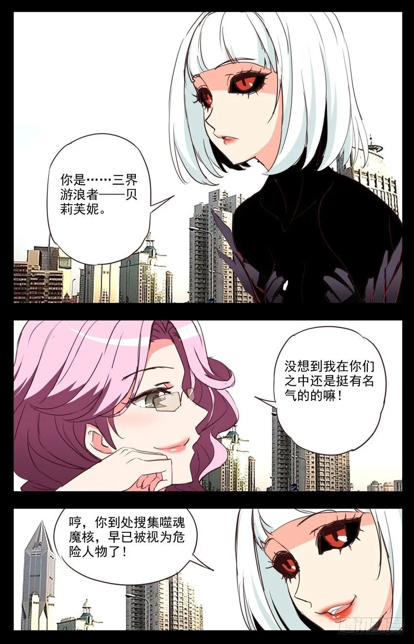 第65话：分歧 第5页