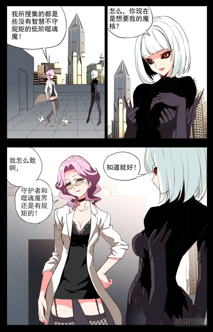 第65话：分歧 第6页