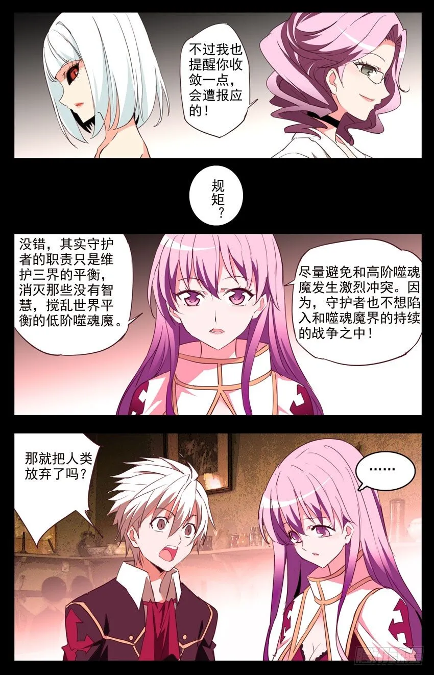 第65话：分歧 第7页