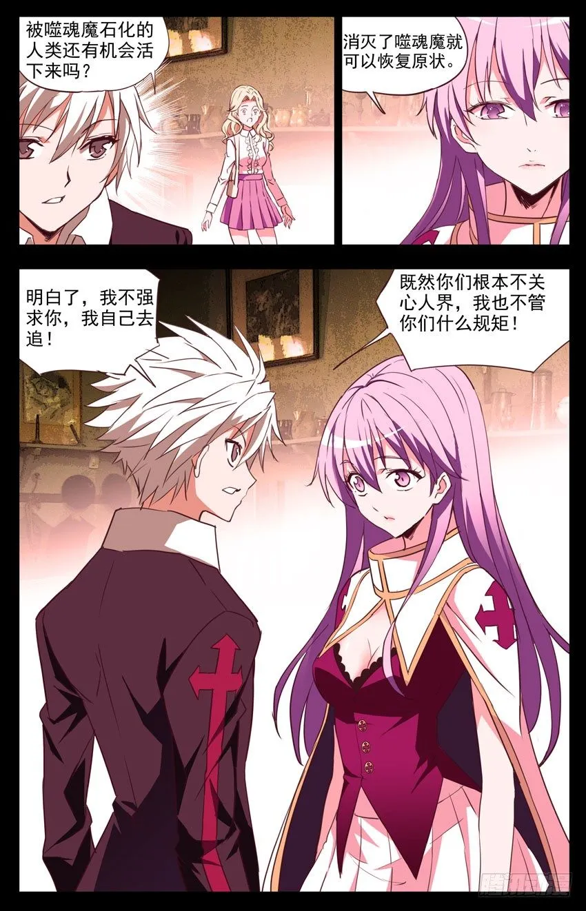 第65话：分歧 第8页