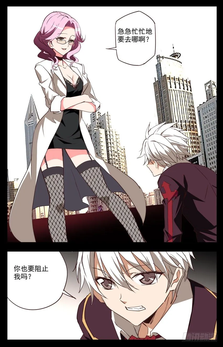 第66话：追踪 第3页