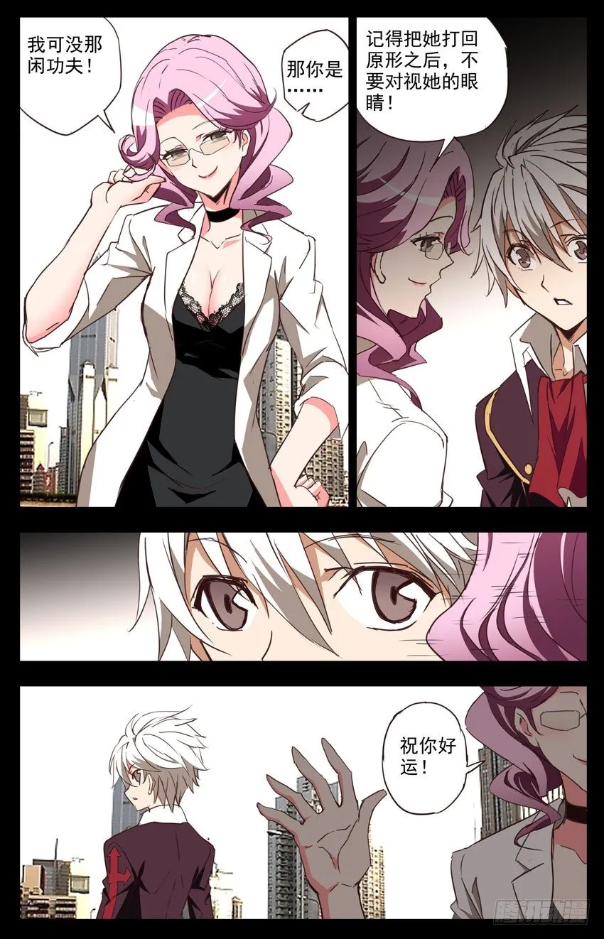 第66话：追踪 第4页