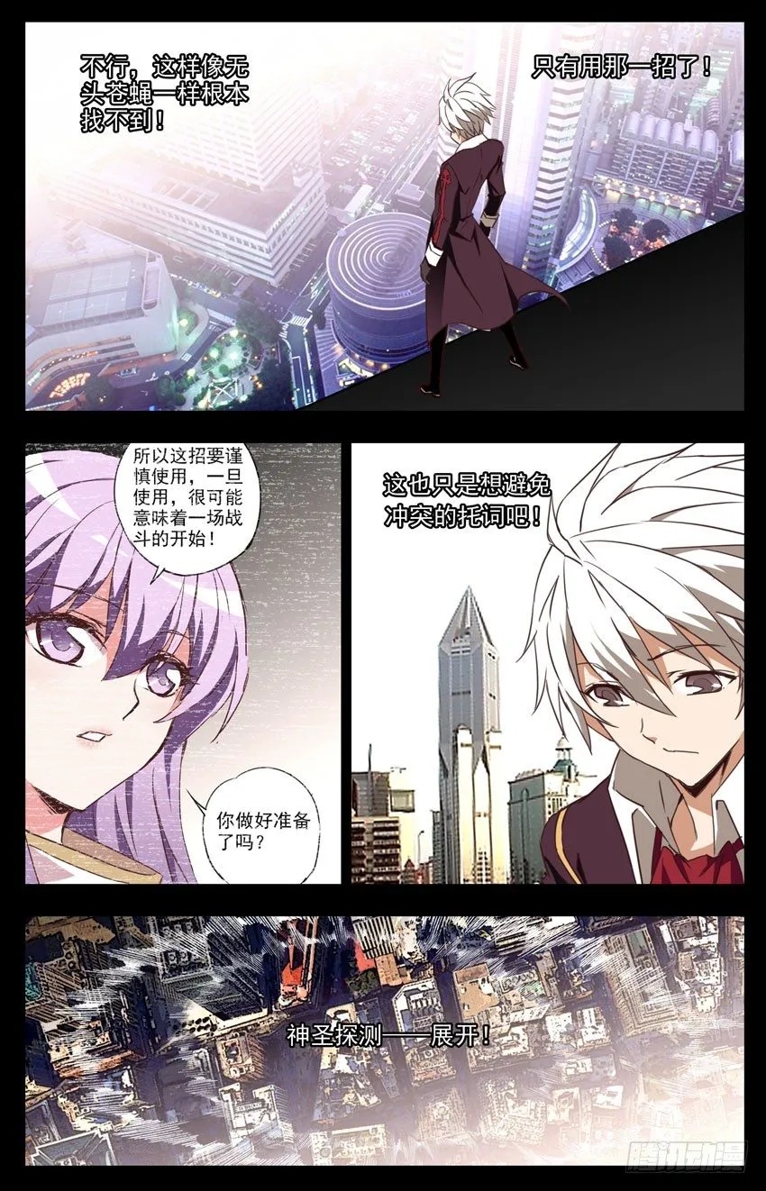 第66话：追踪 第6页
