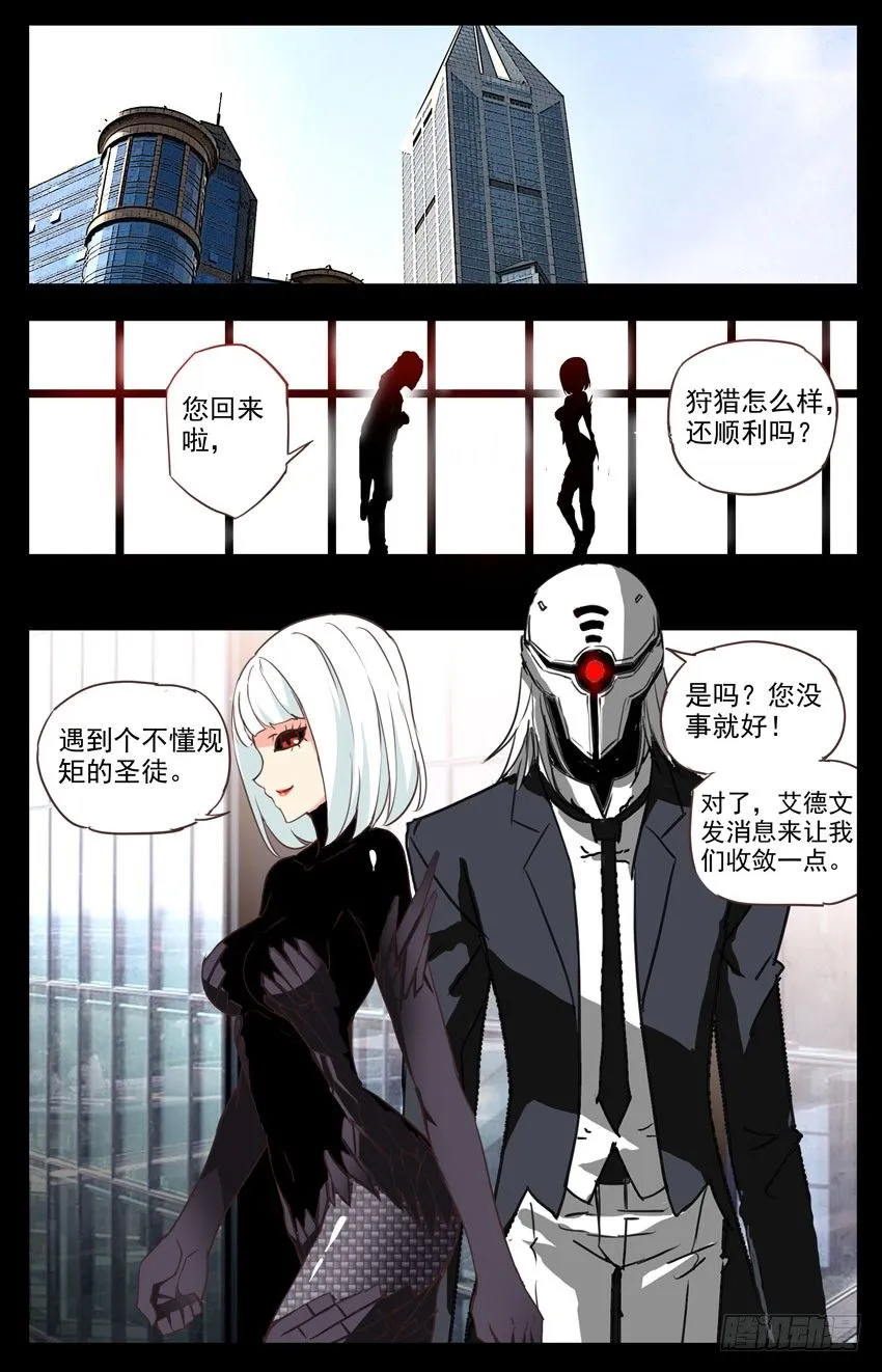第66话：追踪 第7页