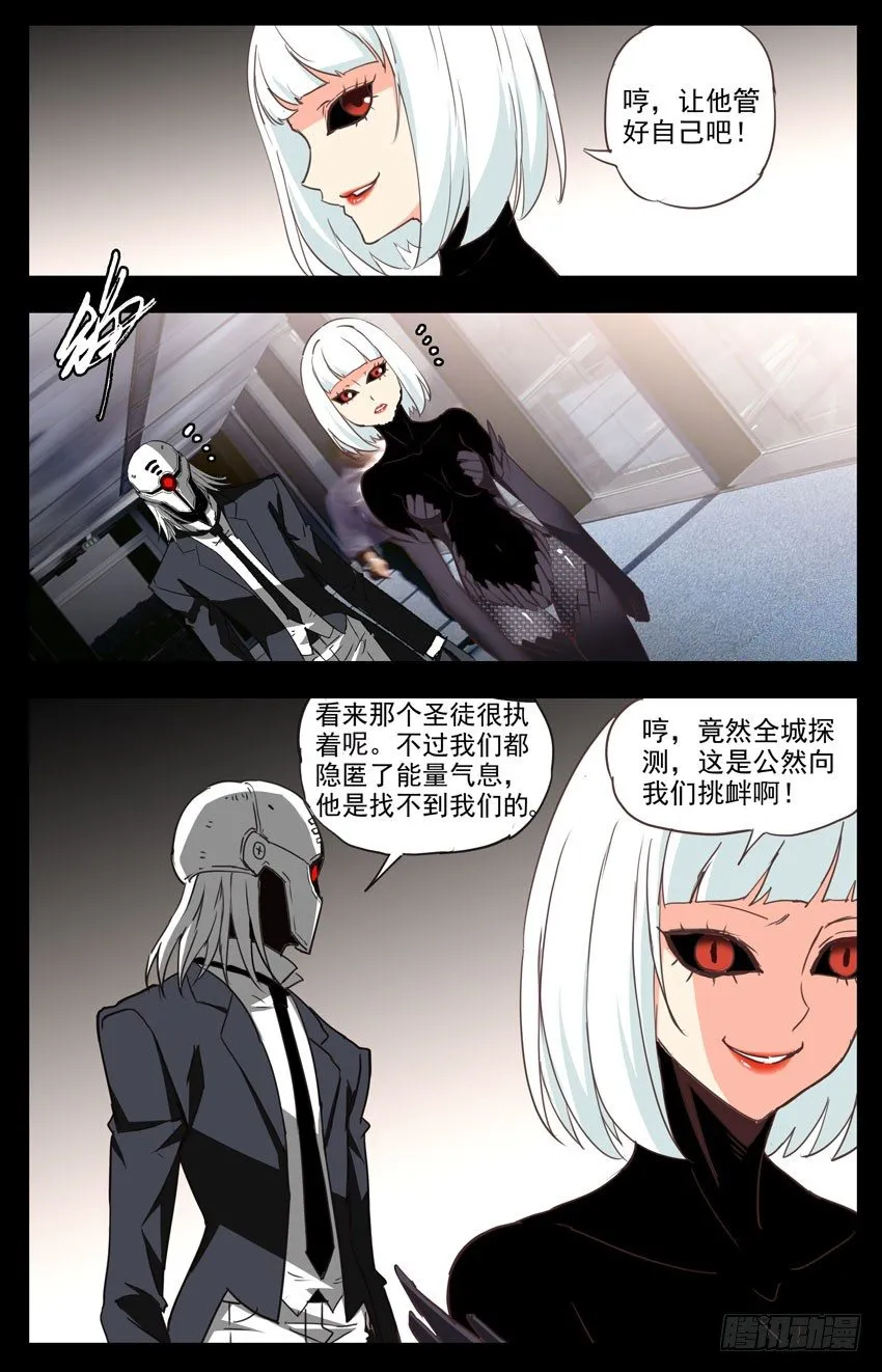 第66话：追踪 第8页