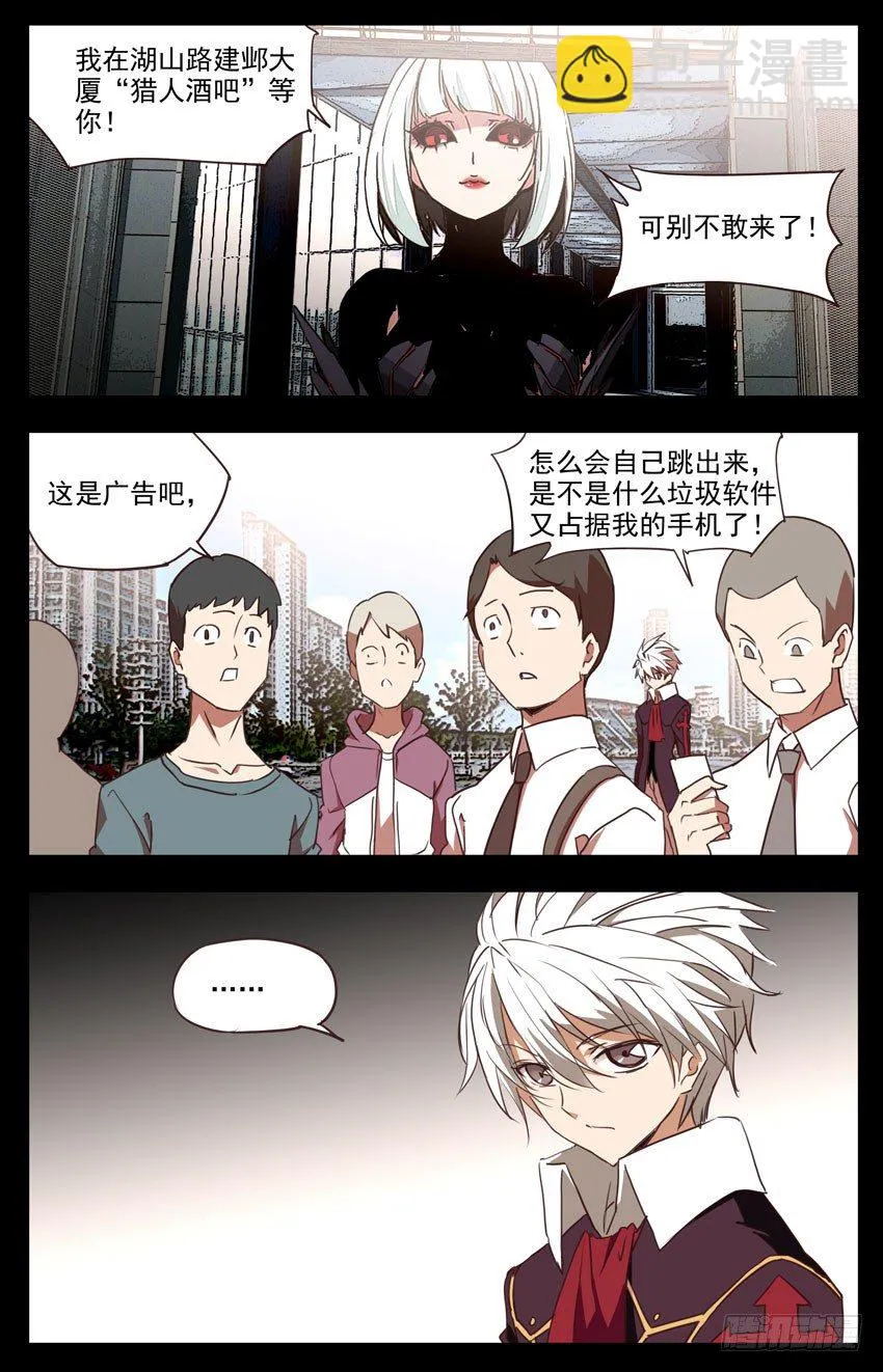 第67话：“猎人酒吧” 第4页