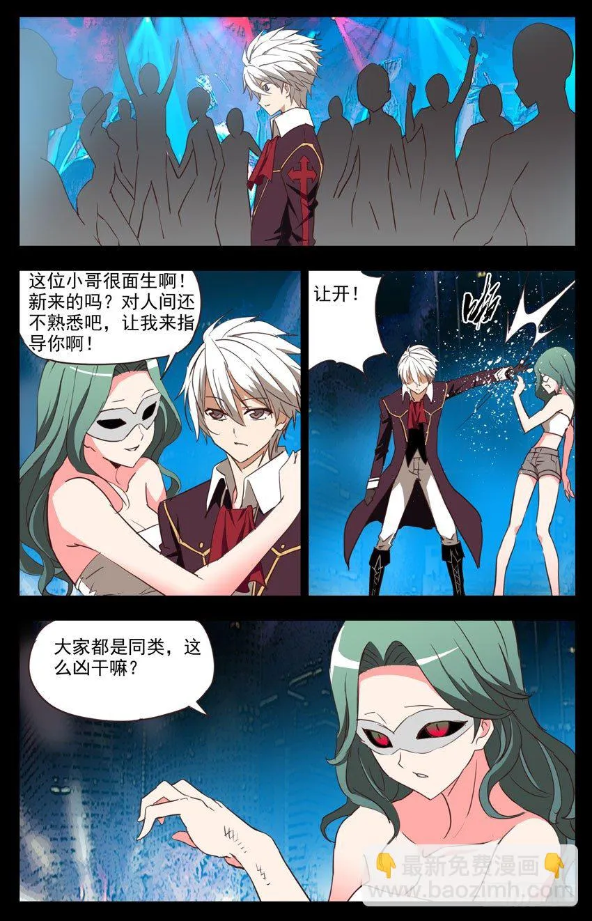 第67话：“猎人酒吧” 第6页
