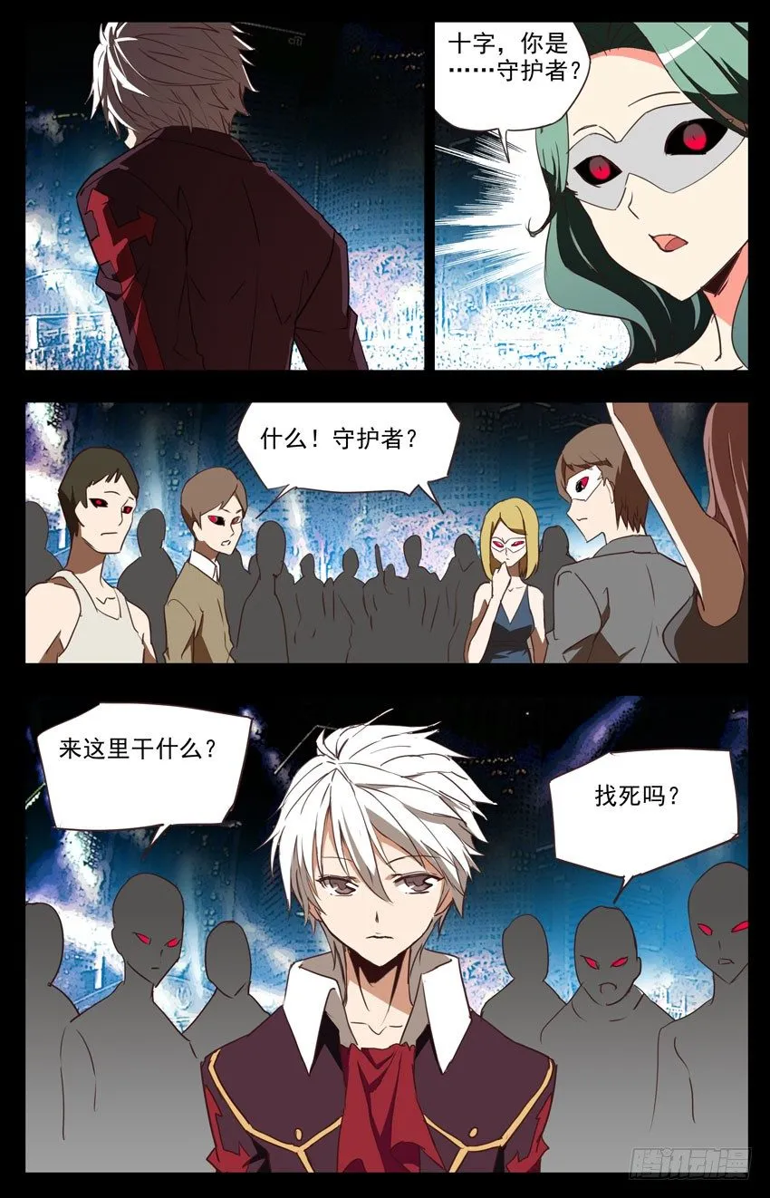 第67话：“猎人酒吧” 第7页