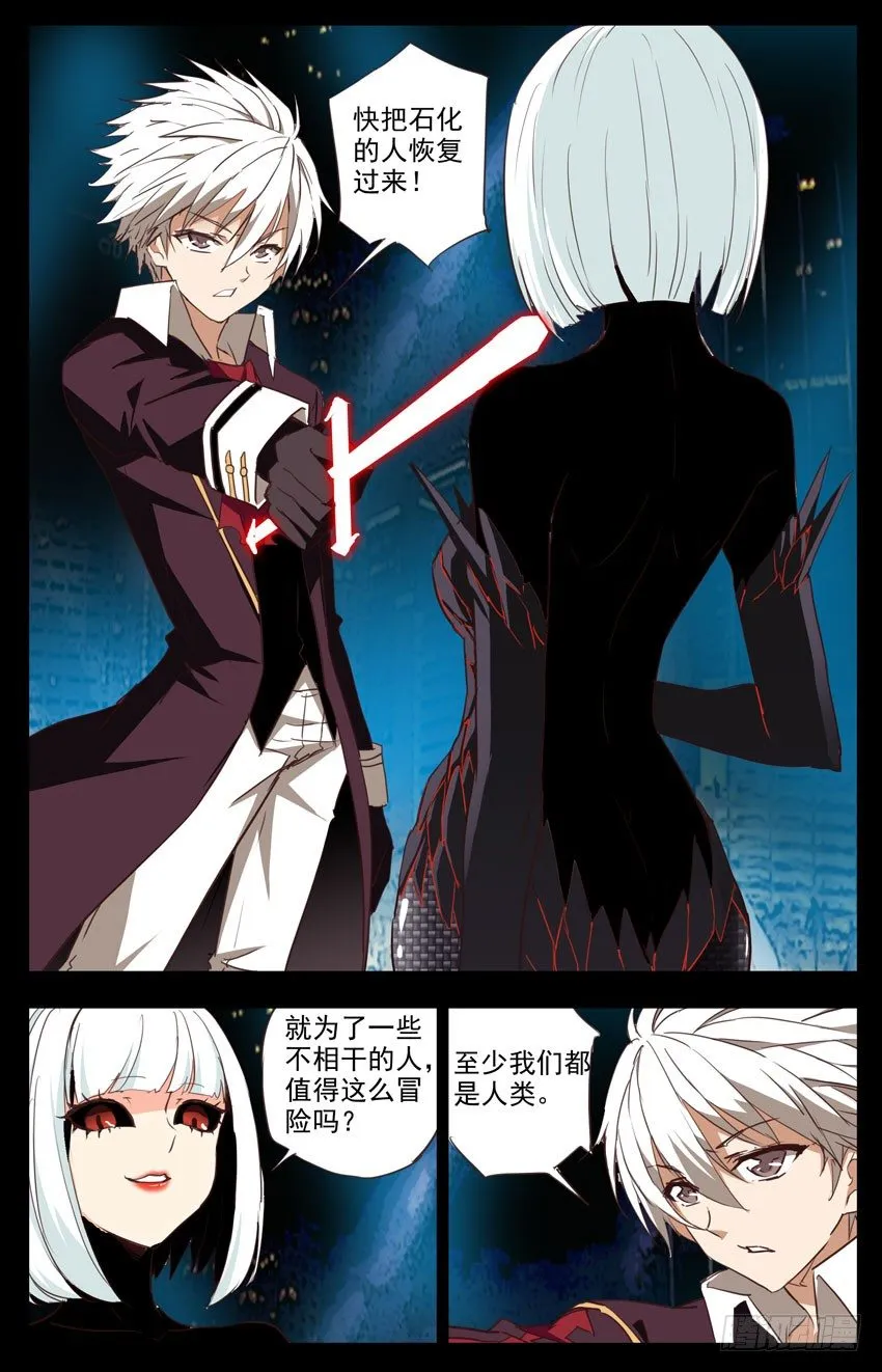 第68话：秩序 第3页