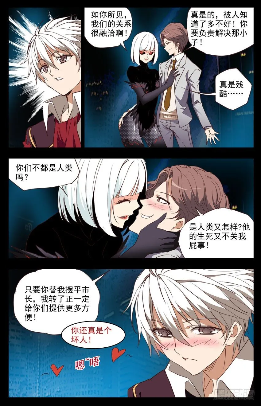 第68话：秩序 第5页