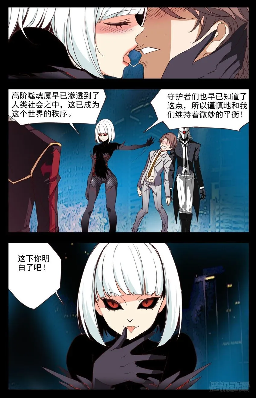 第68话：秩序 第6页