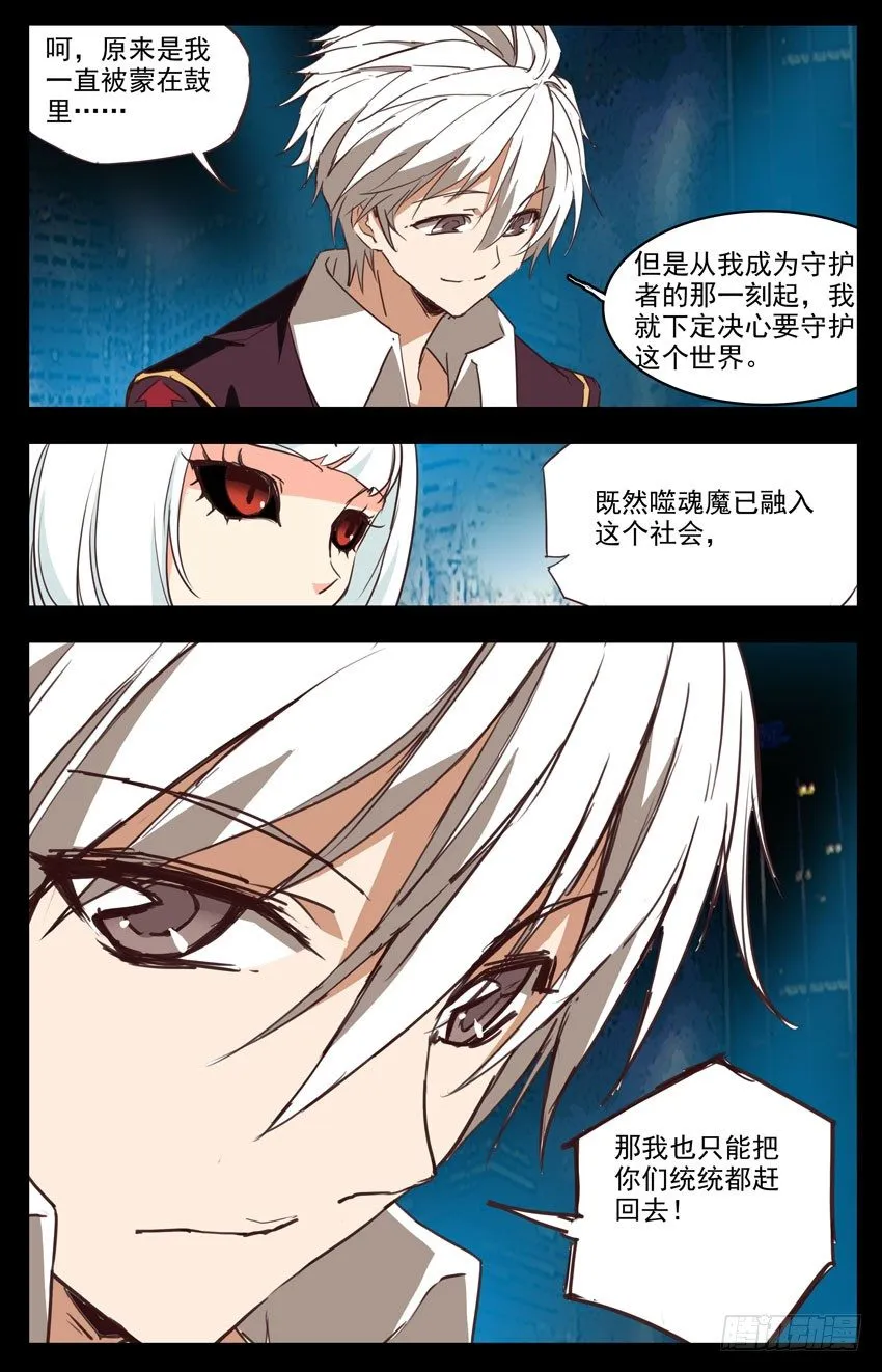 第68话：秩序 第7页