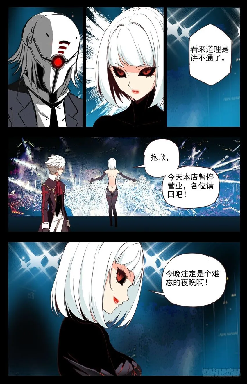 第68话：秩序 第8页