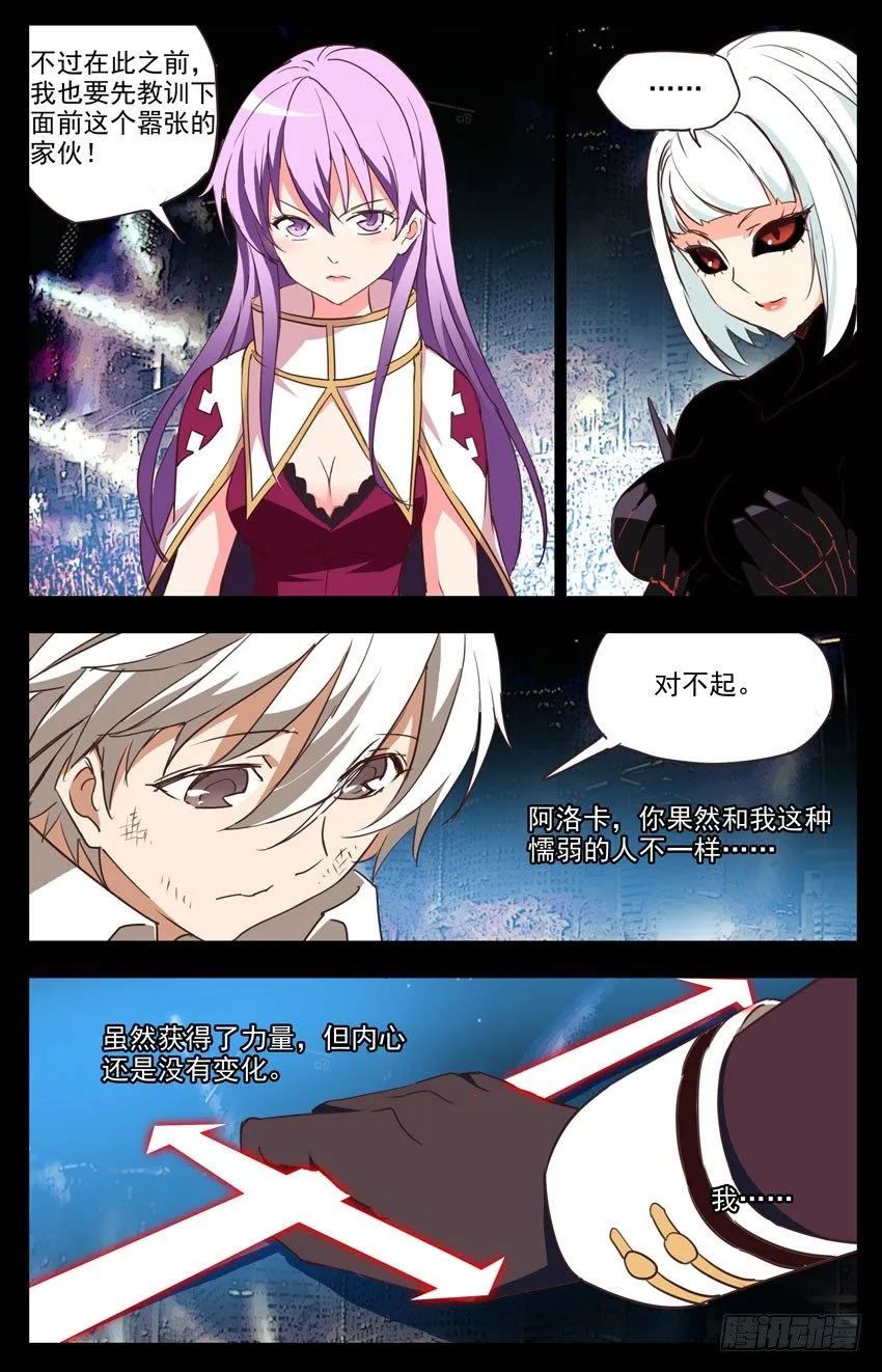 第70话：坚强 第7页