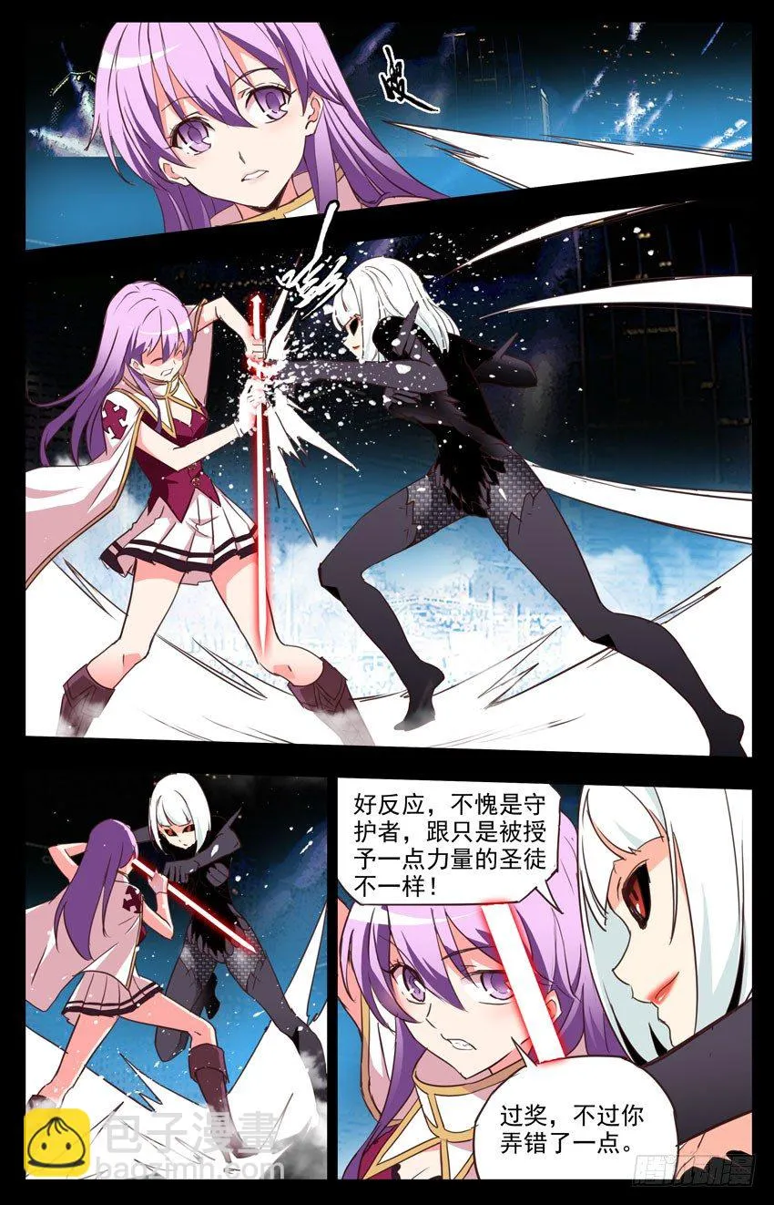 第71话：双剑合璧 第3页