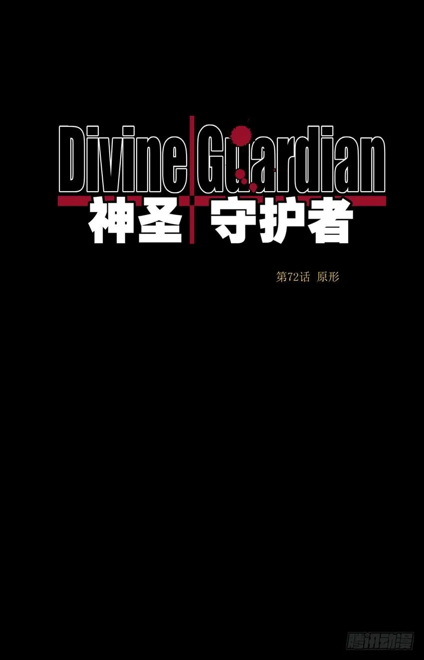 第72话：原形 第2页