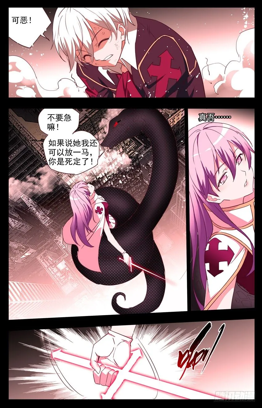第72话：原形 第8页