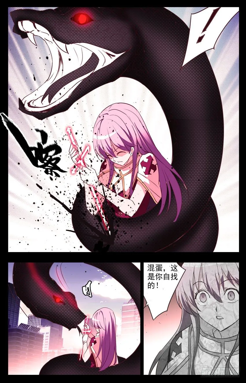 第72话：原形 第9页