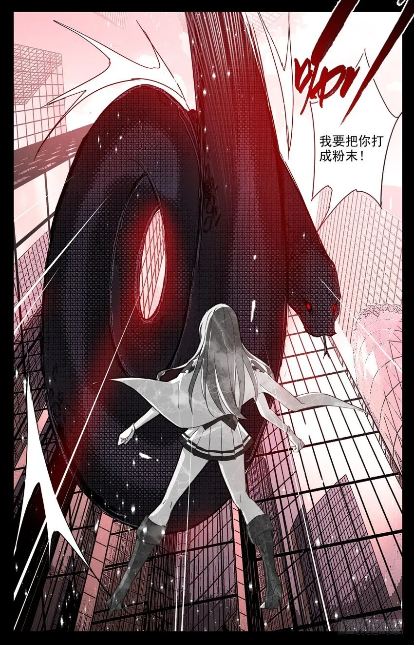 第72话：原形 第11页
