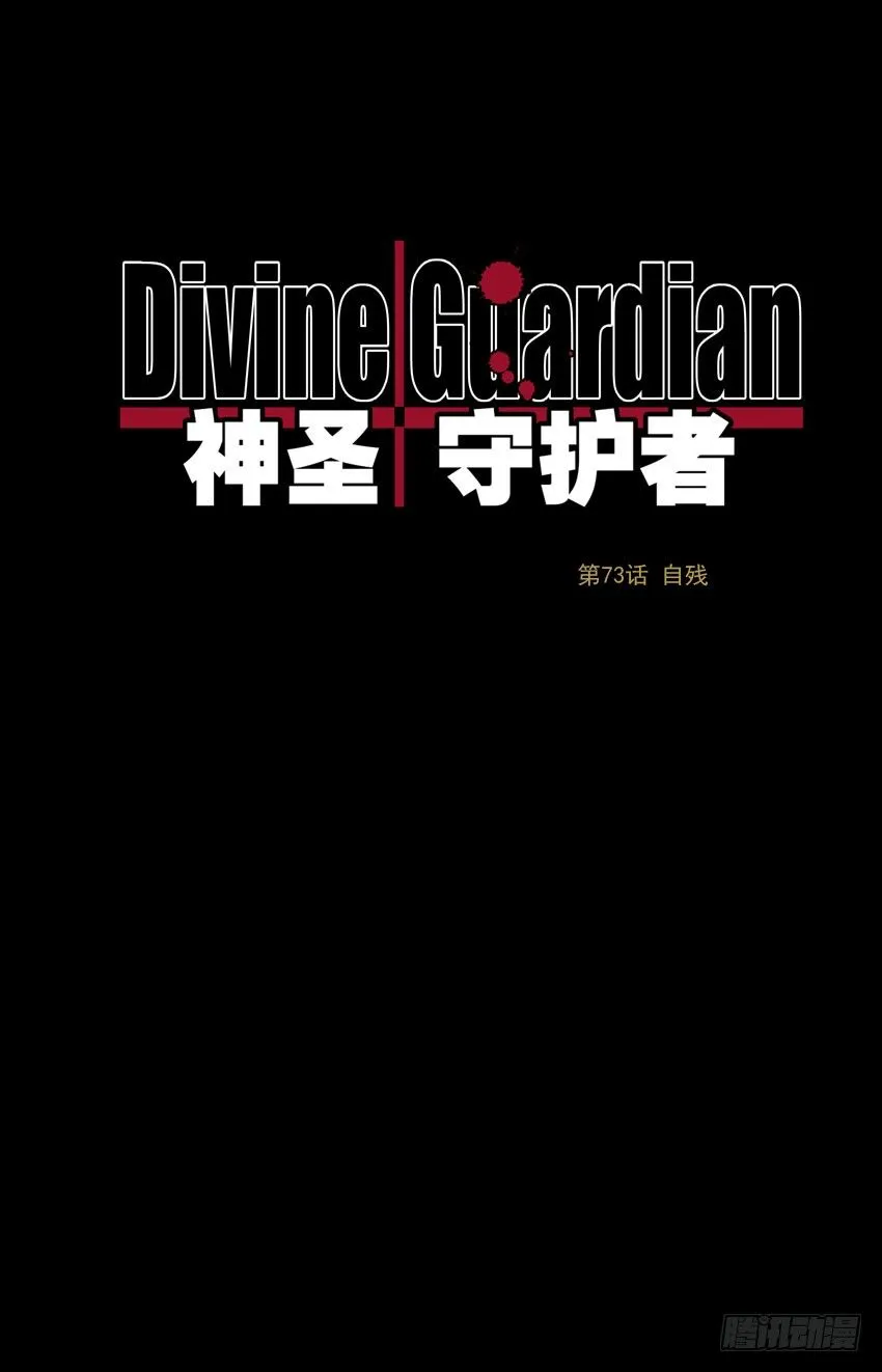 第73话：自残 第2页