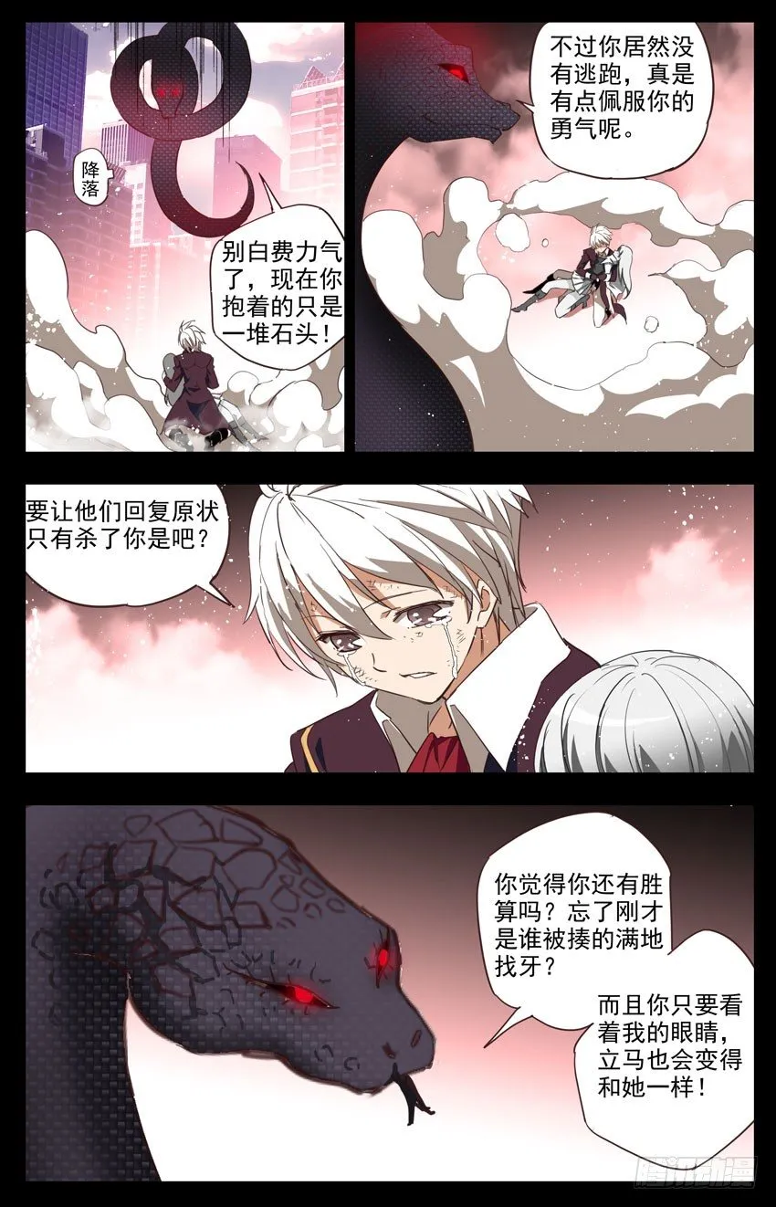 第73话：自残 第6页
