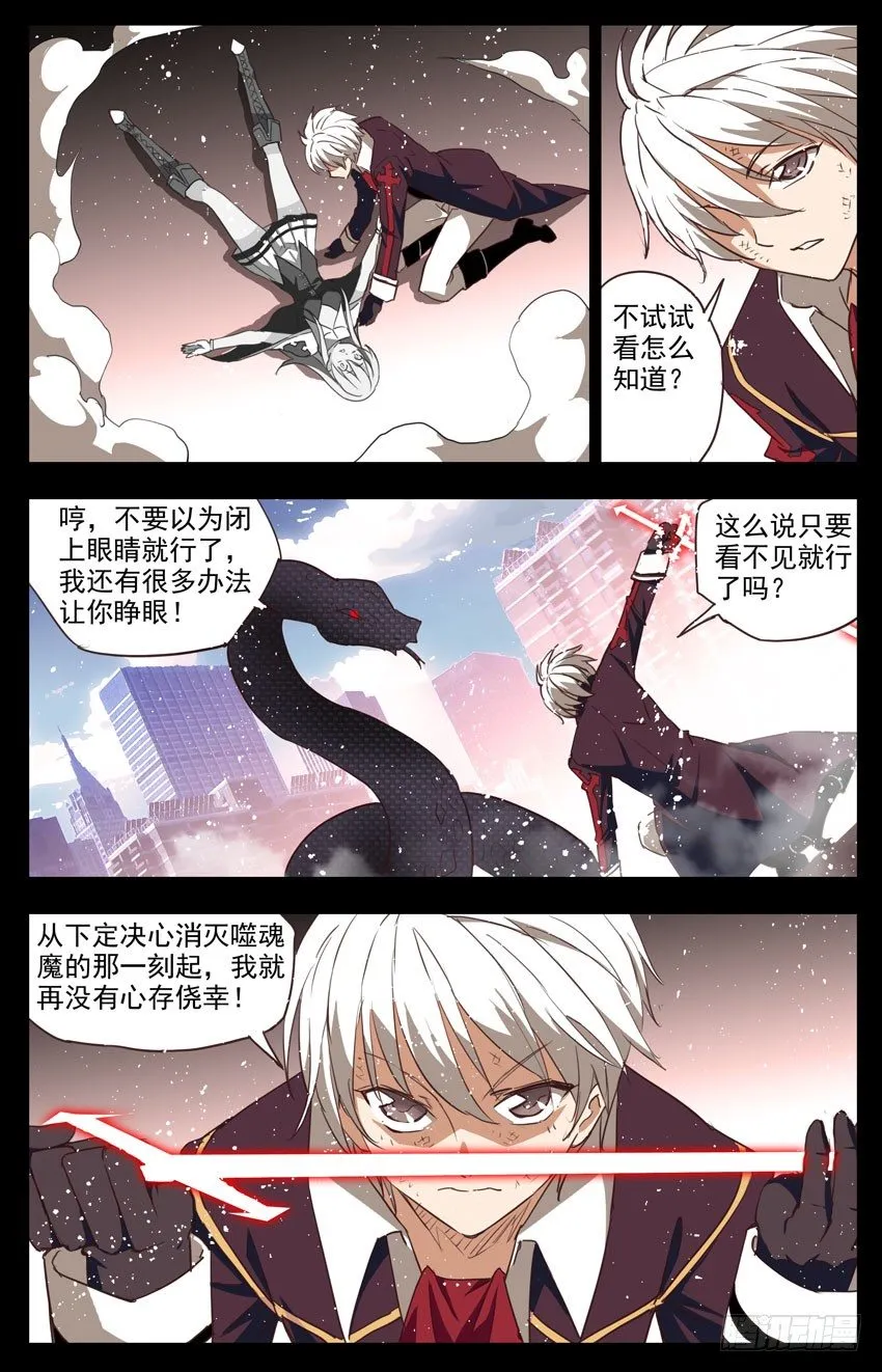 第73话：自残 第7页
