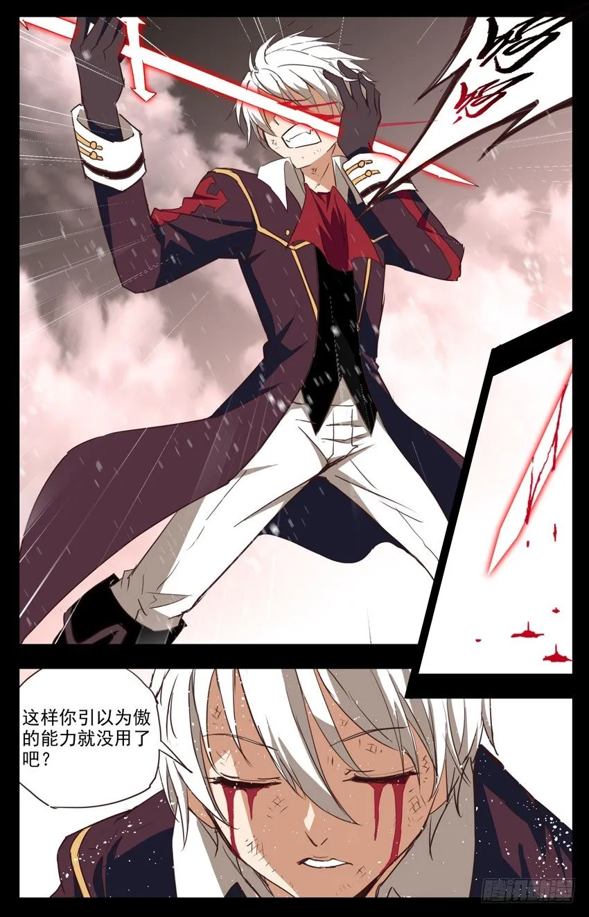 第73话：自残 第8页