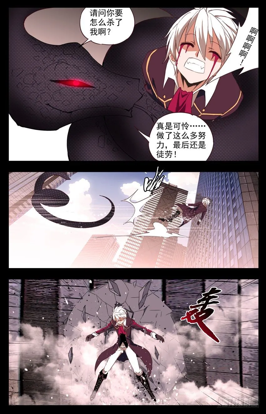 第74话：孤注一掷 第5页
