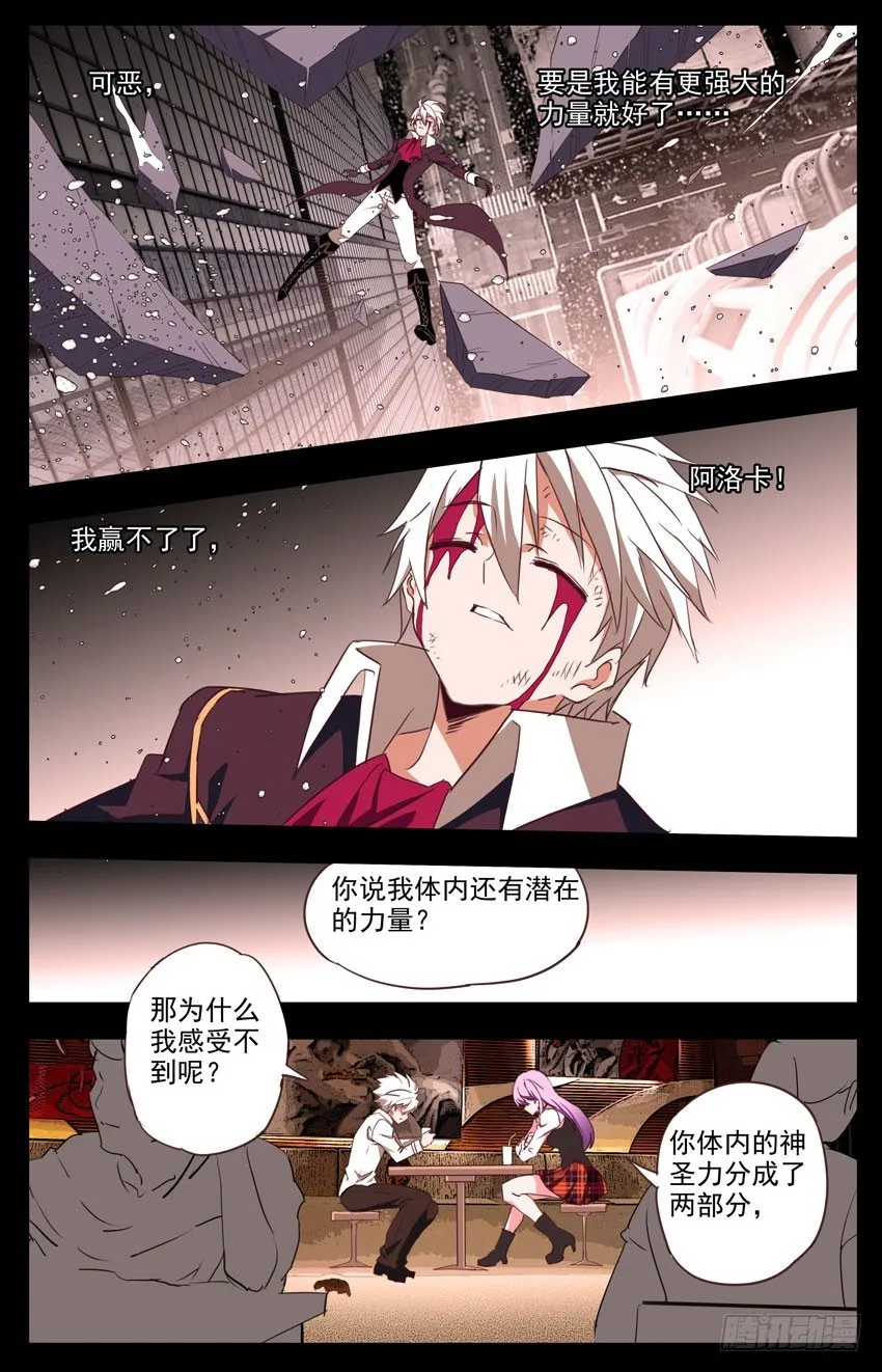 第74话：孤注一掷 第7页