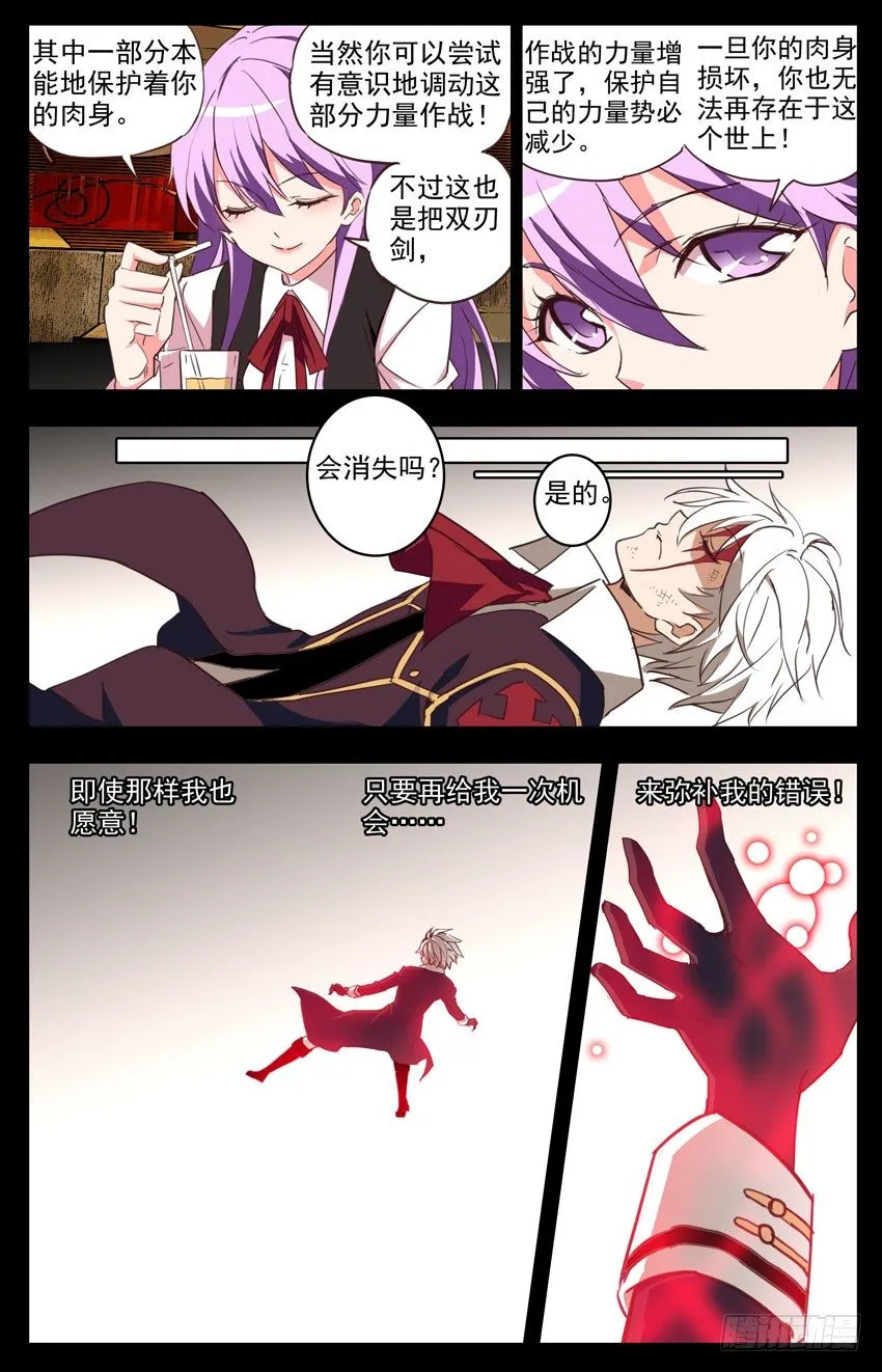 第74话：孤注一掷 第8页