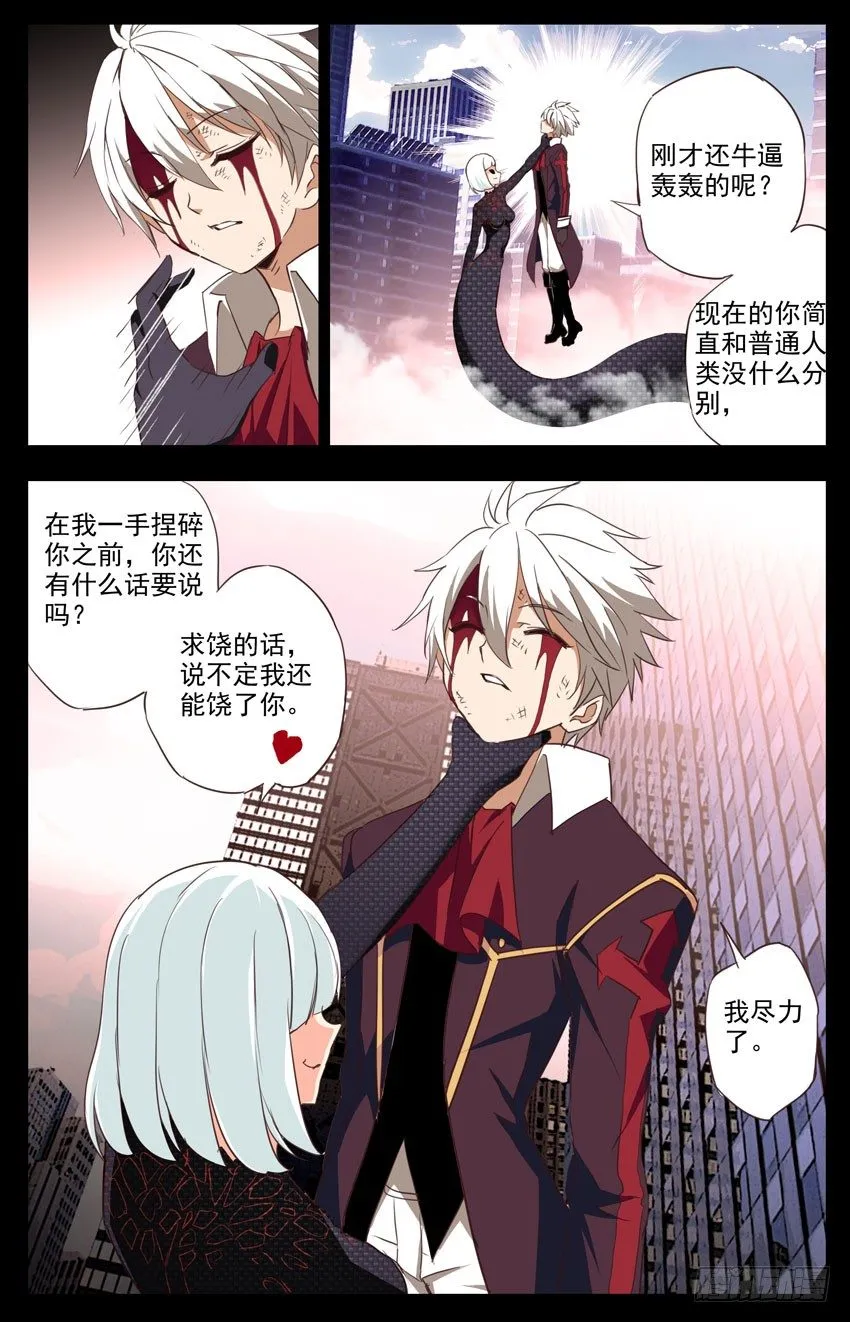第75话：终结 第5页