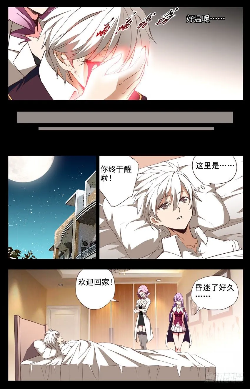 第76话：回家 第4页