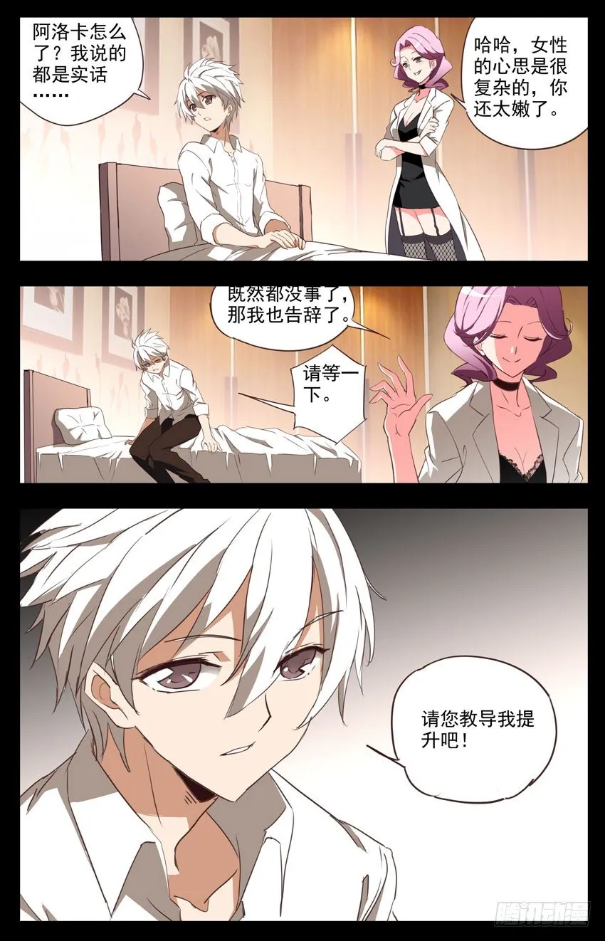 第76话：回家 第7页