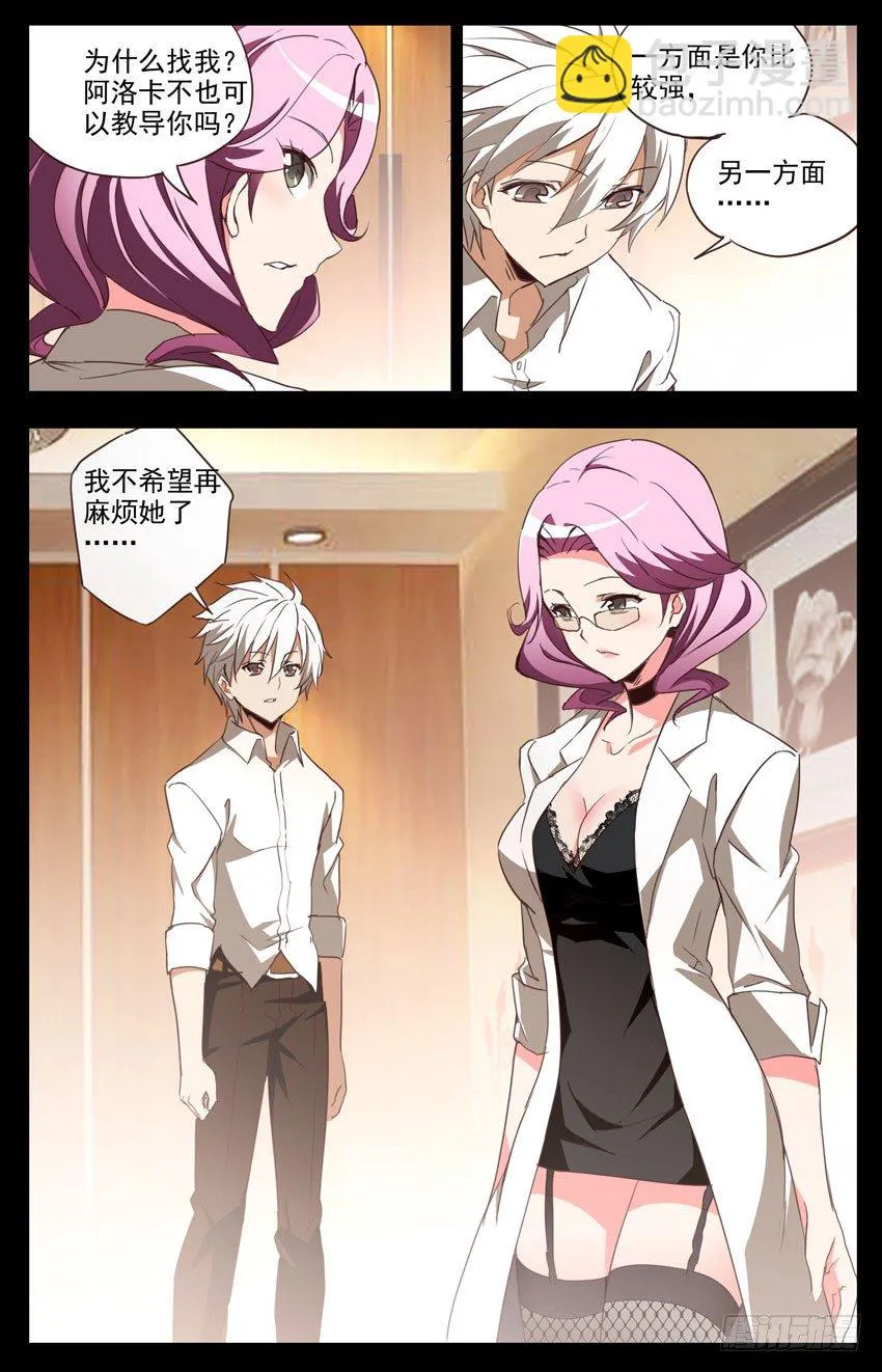 第76话：回家 第8页