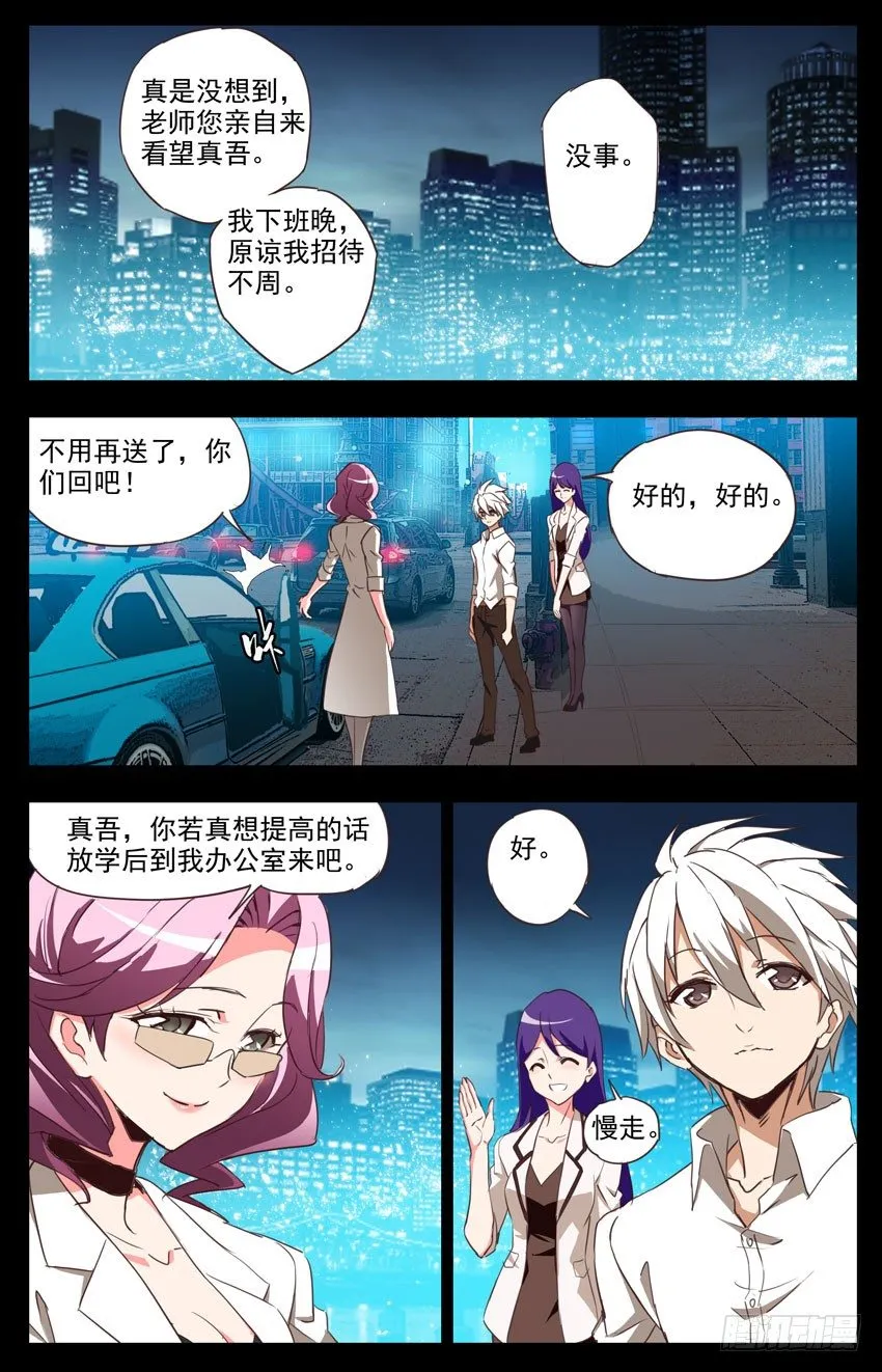 第76话：回家 第9页