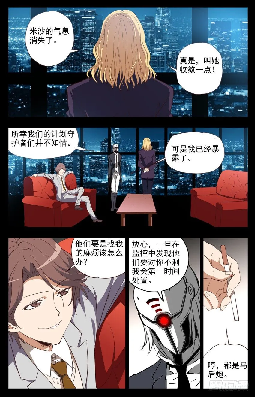 第77话：新的威胁 第1页