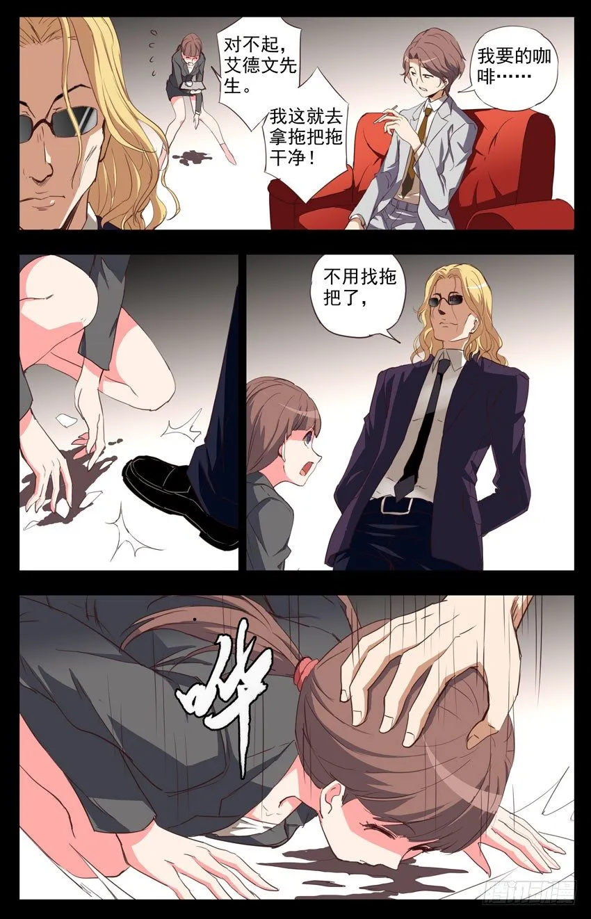 第77话：新的威胁 第3页