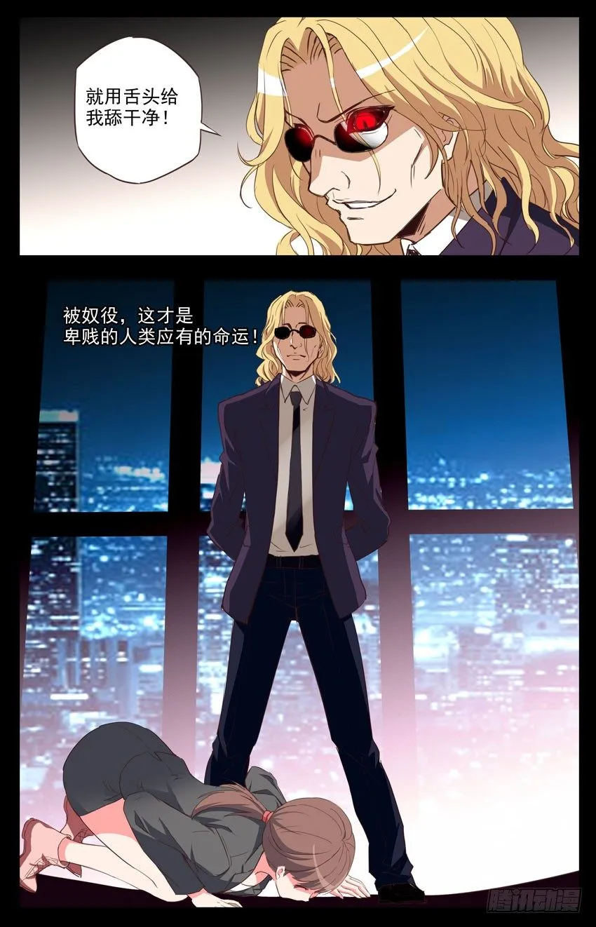 第77话：新的威胁 第4页