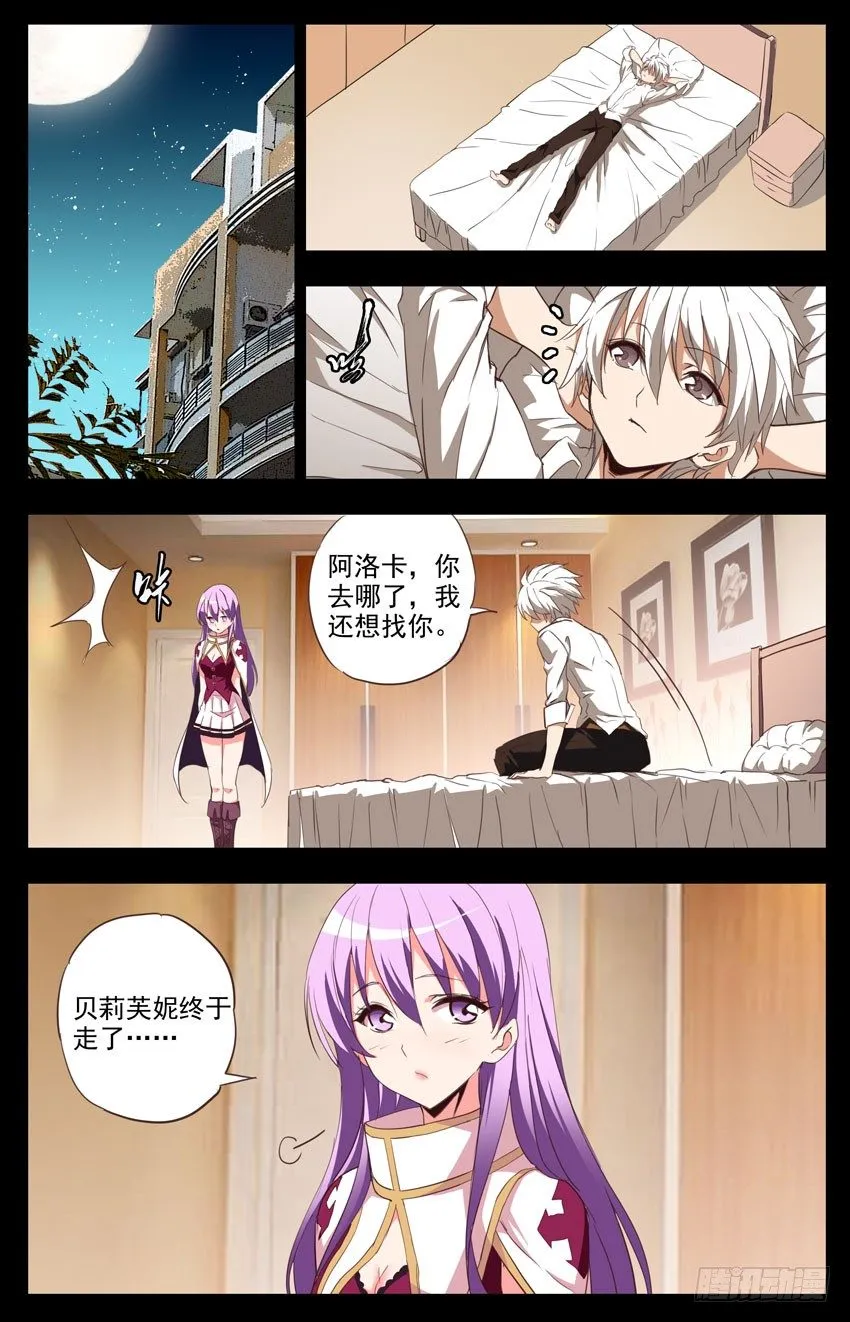 第77话：新的威胁 第5页