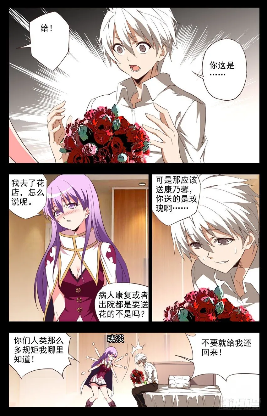 第77话：新的威胁 第6页