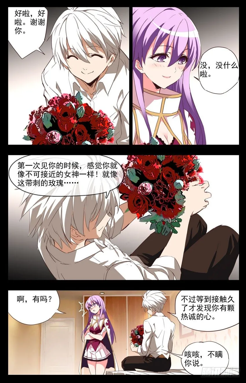第77话：新的威胁 第7页