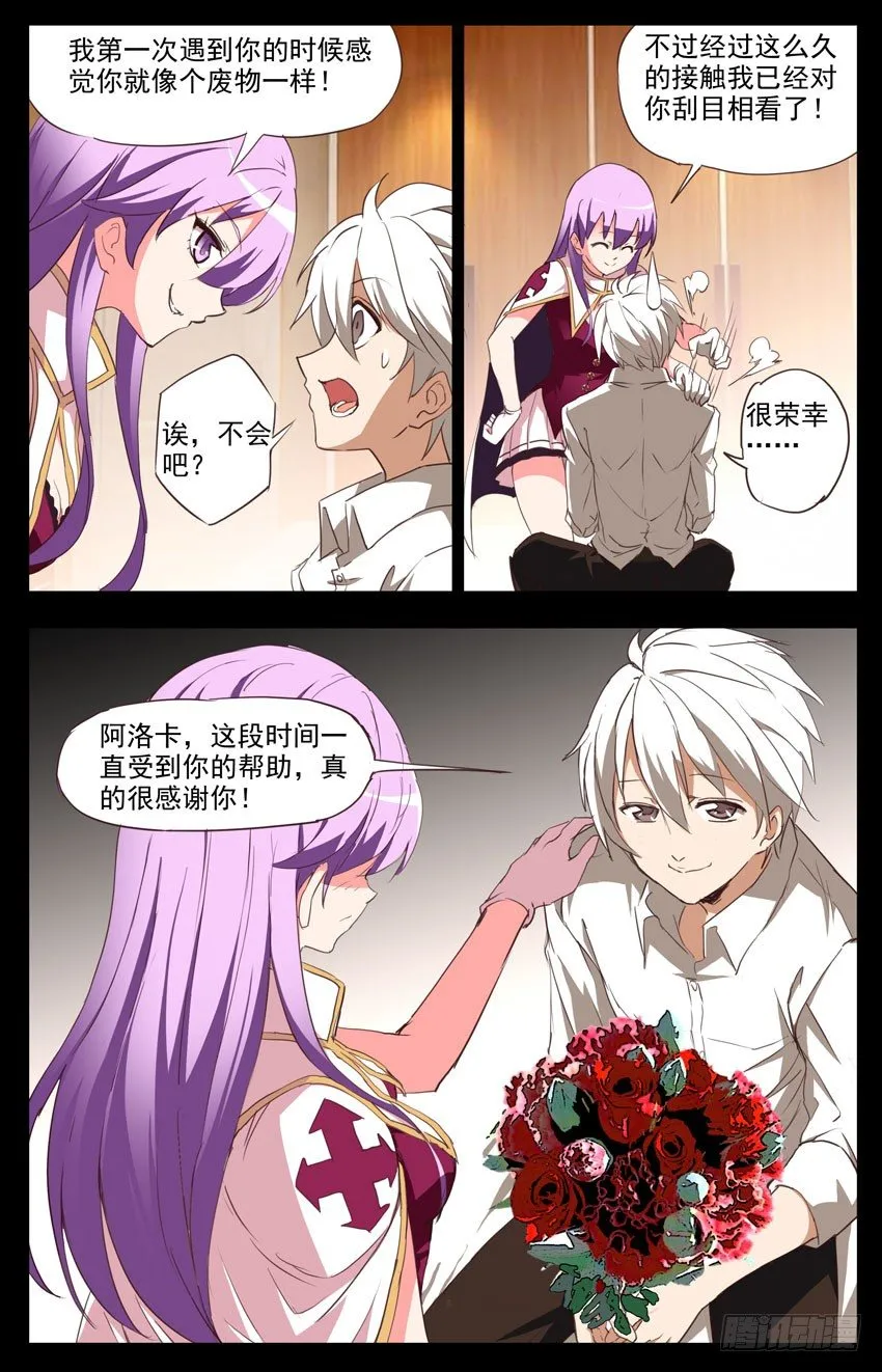 第77话：新的威胁 第8页