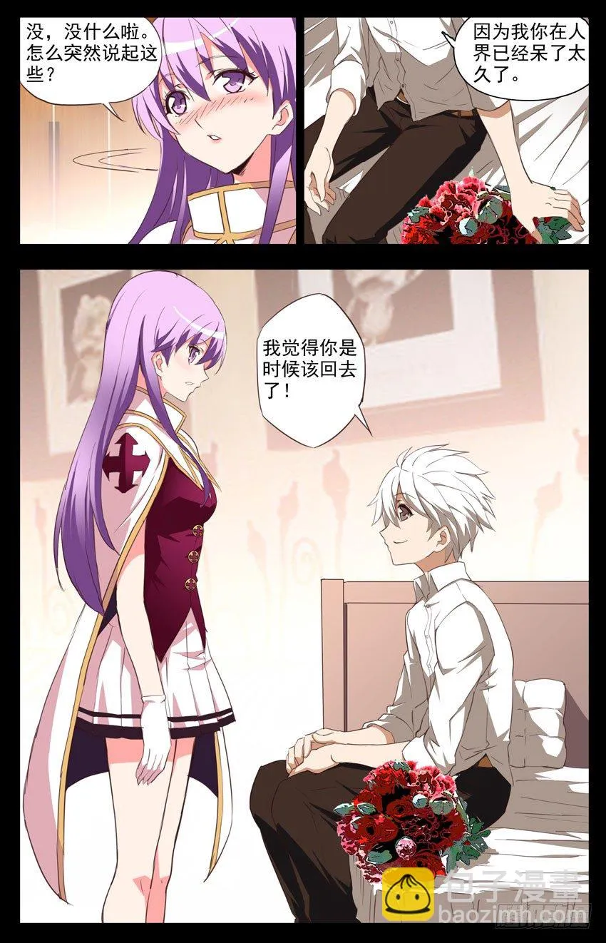 第77话：新的威胁 第9页