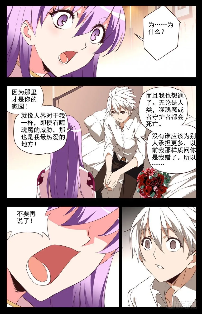 第77话：新的威胁 第10页