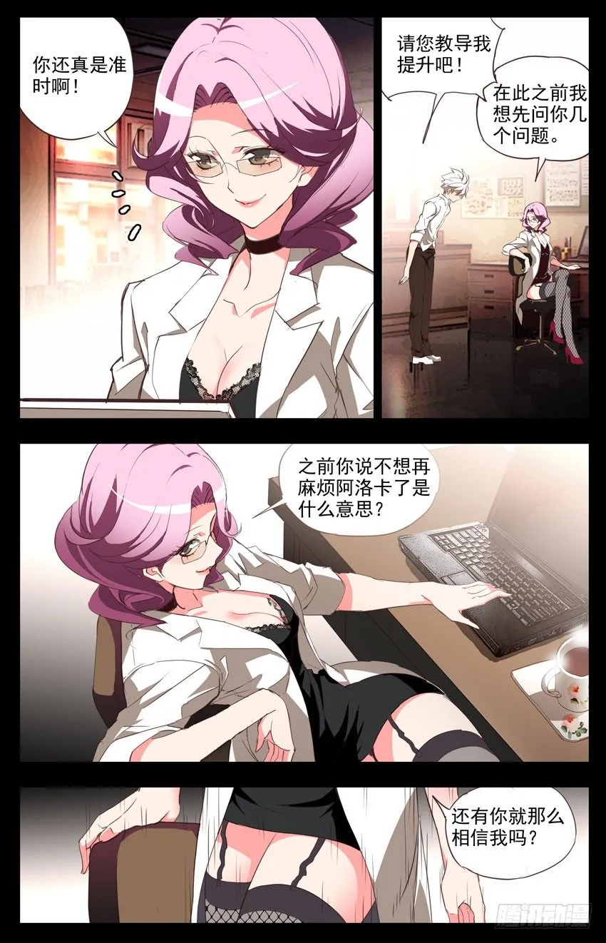 第78话：协议 第3页