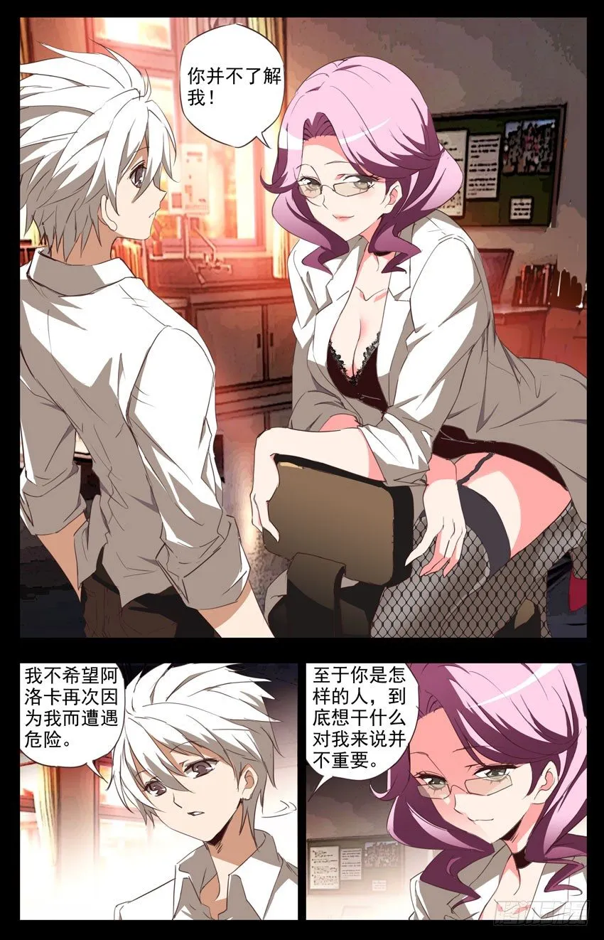 第78话：协议 第4页