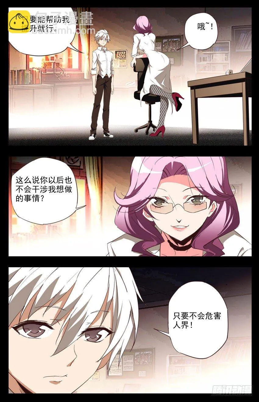 第78话：协议 第5页
