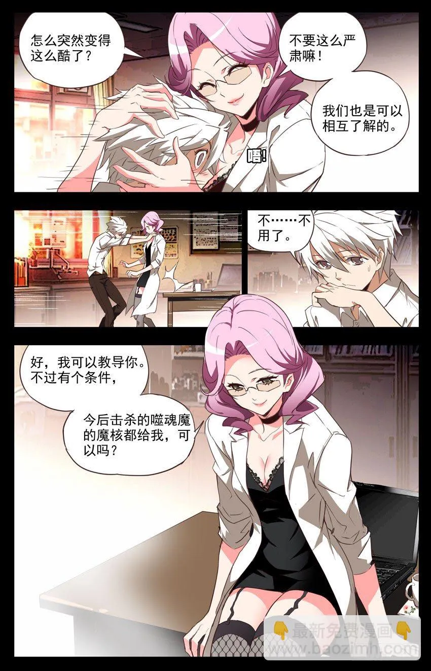 第78话：协议 第6页