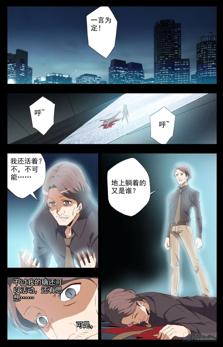第78话：协议 第7页
